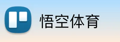 悟空体育 logo